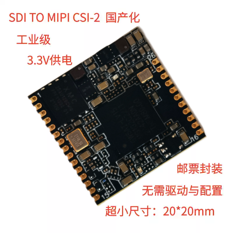 SDI TO MIPI CSI模组 SDI转MIPI 国产化 工业级 邮票封装 小尺寸20*20mm