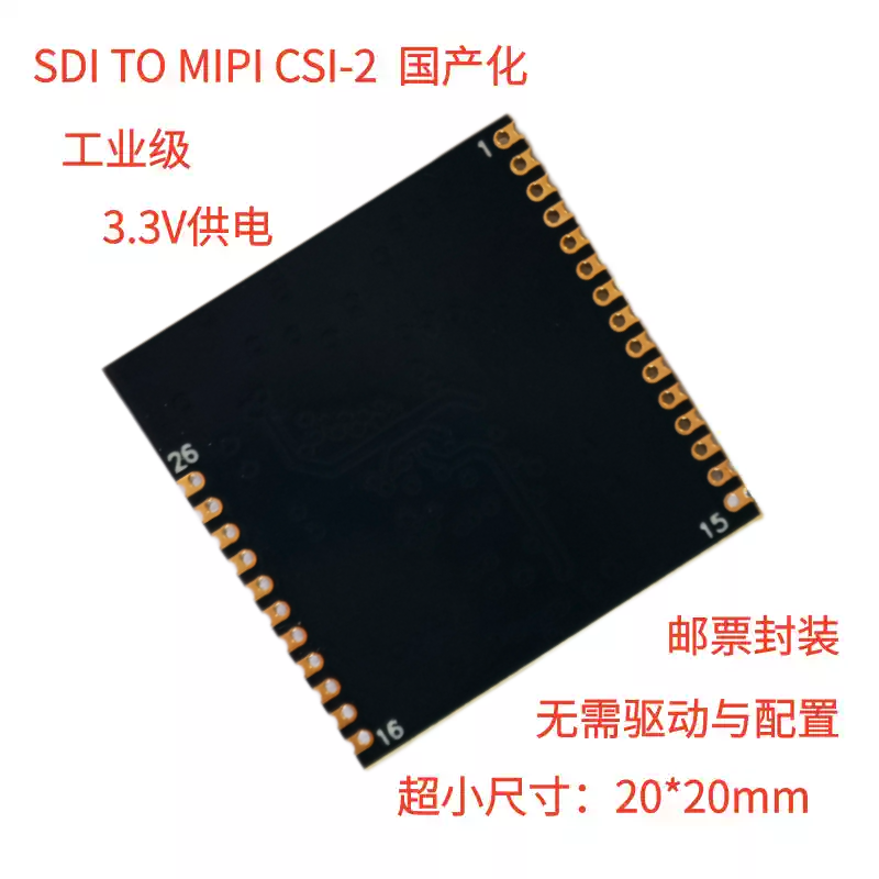 SDI TO MIPI国产化-2-20x20mm.png